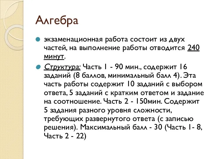 Алгебра экзаменационная работа состоит из двух частей, на выполнение работы