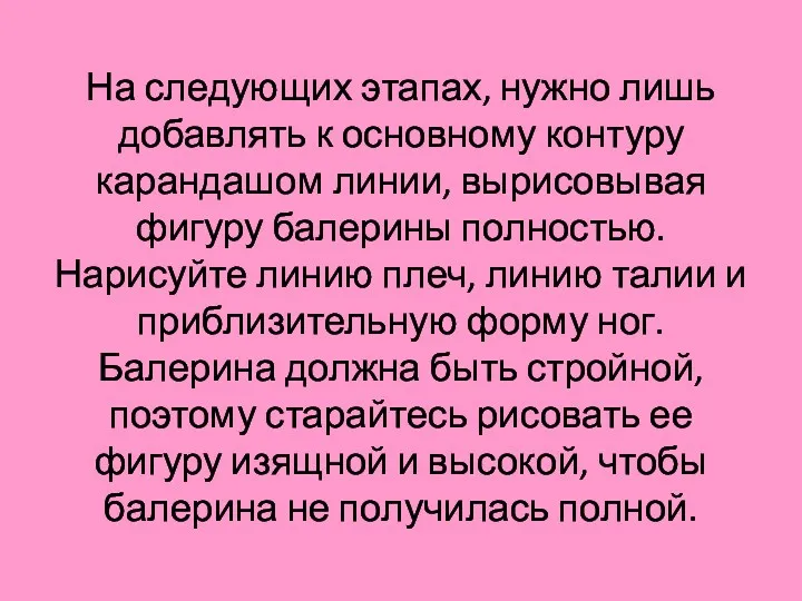 На следующих этапах, нужно лишь добавлять к основному контуру карандашом