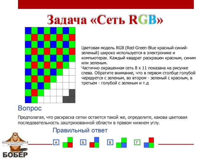 Задача «Сеть RGB»