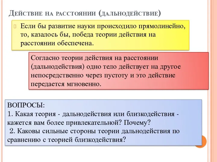 Если бы развитие науки происходило прямолинейно, то, казалось бы, победа