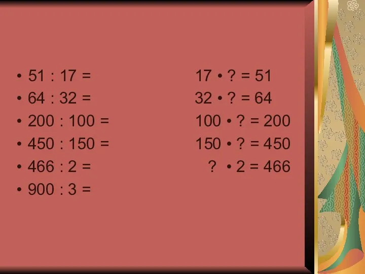 51 : 17 = 17 • ? = 51 64