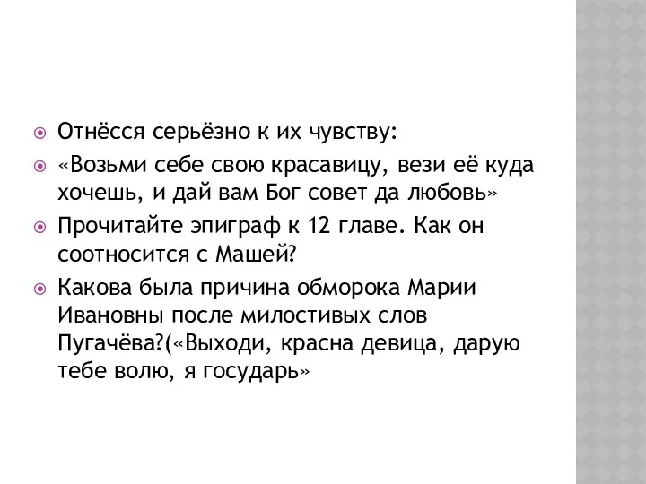 Отнёсся серьёзно к их чувству: «Возьми себе свою красавицу, вези