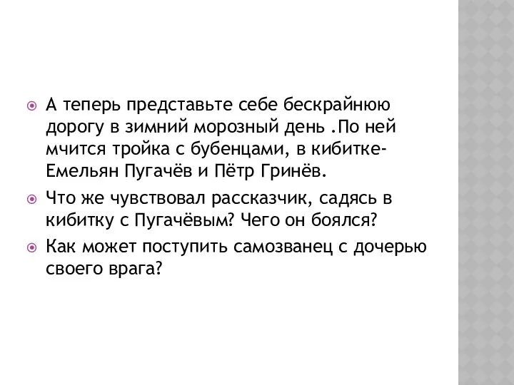 А теперь представьте себе бескрайнюю дорогу в зимний морозный день