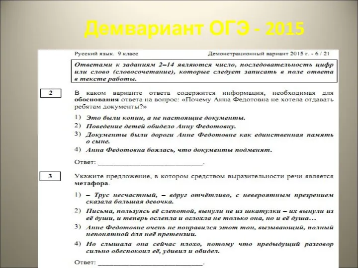 Демвариант ОГЭ - 2015