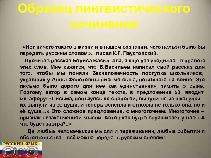 Образец лингвистического сочинения «Нет ничего такого в жизни и в