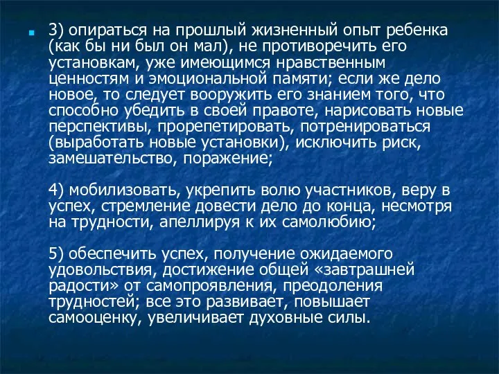 3) опираться на прошлый жизненный опыт ребенка (как бы ни