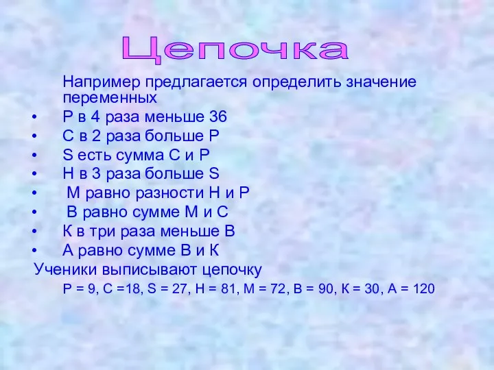 Например предлагается определить значение переменных Р в 4 раза меньше