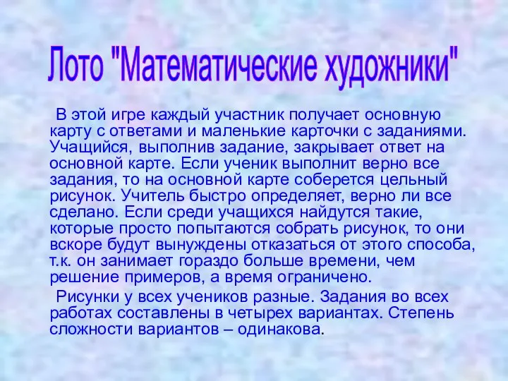 В этой игре каждый участник получает основную карту с ответами