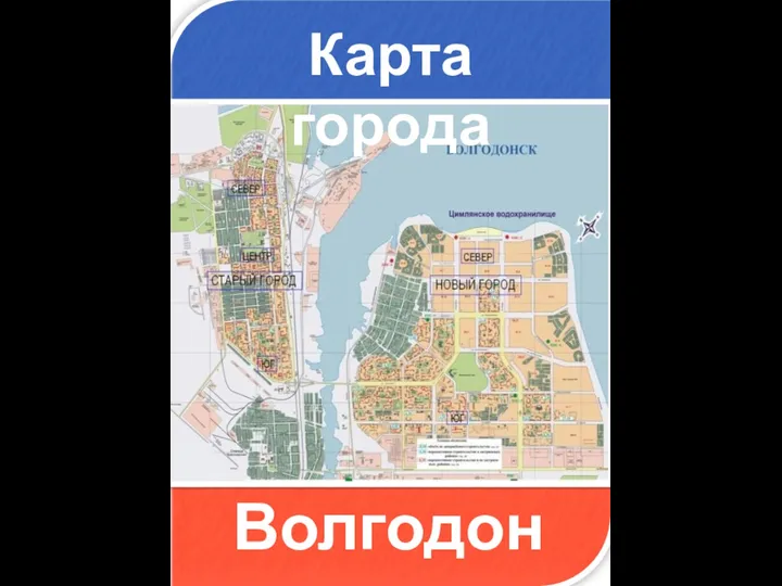 Карта города Волгодонск