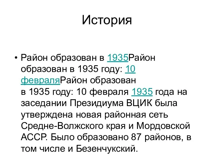 История Район образован в 1935Район образован в 1935 году: 10