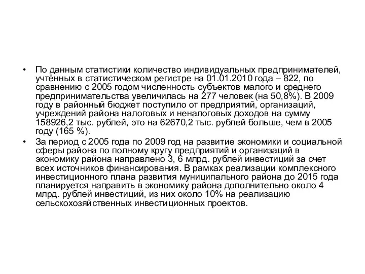 По данным статистики количество индивидуальных предпринимателей, учтённых в статистическом регистре