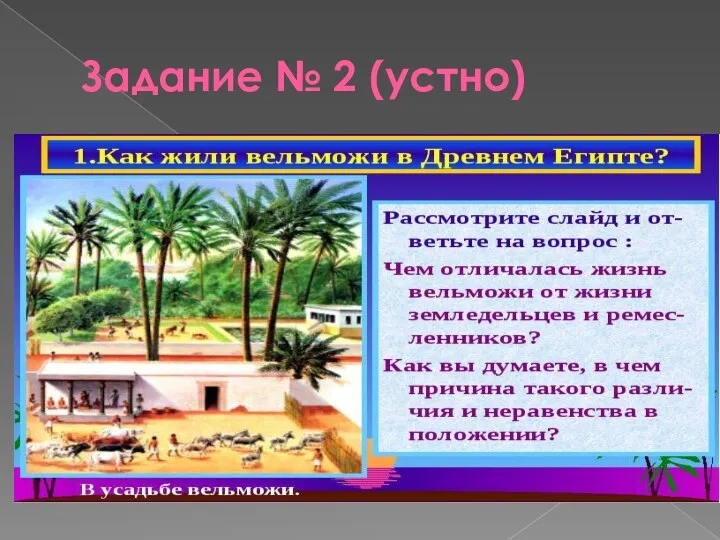 Задание № 2 (устно)