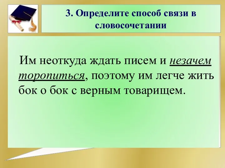 Им неоткуда ждать писем и незачем торопиться, поэтому им легче