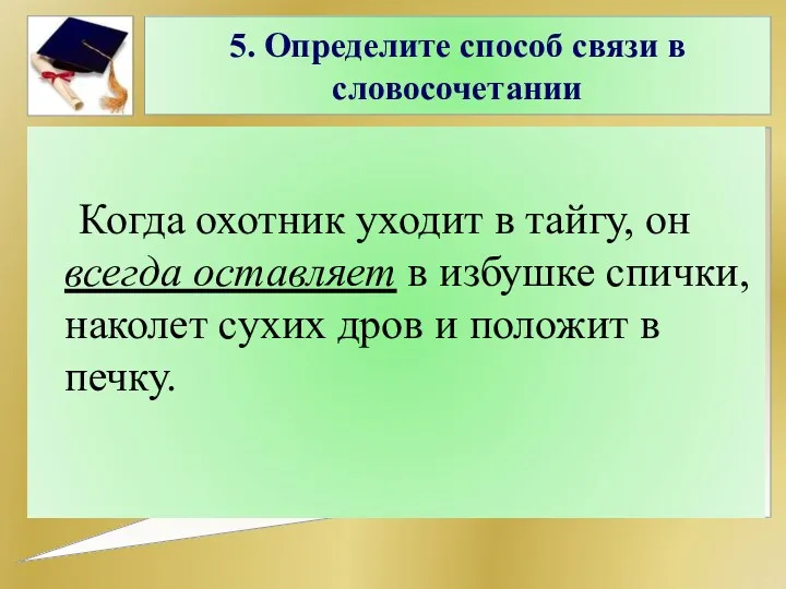 Когда охотник уходит в тайгу, он всегда оставляет в избушке