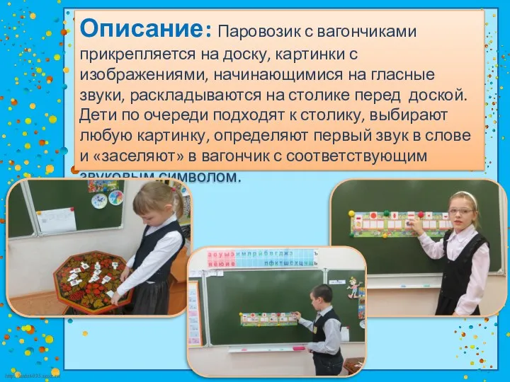 Описание: Паровозик с вагончиками прикрепляется на доску, картинки с изображениями,