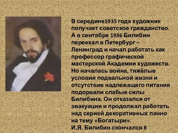 В середине1935 года художник получает советское гражданство. А в сентябре