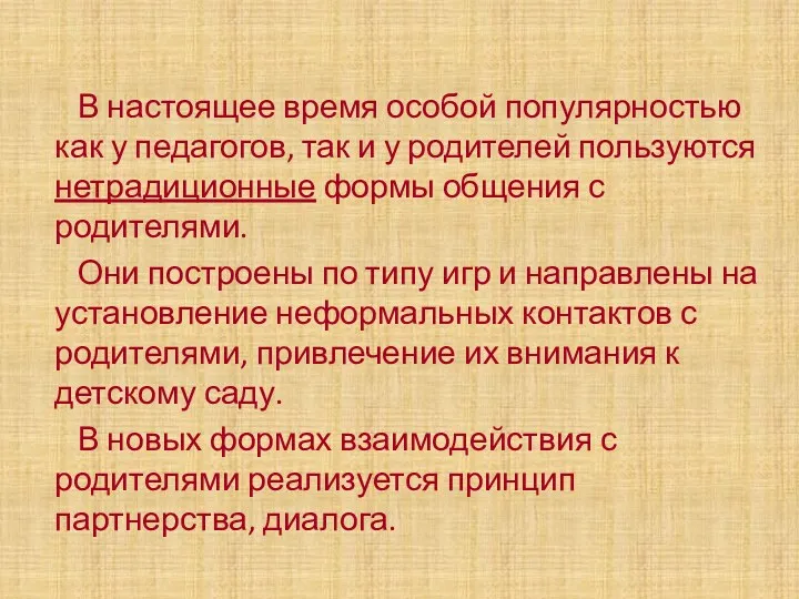 В настоящее время особой популярностью как у педагогов, так и