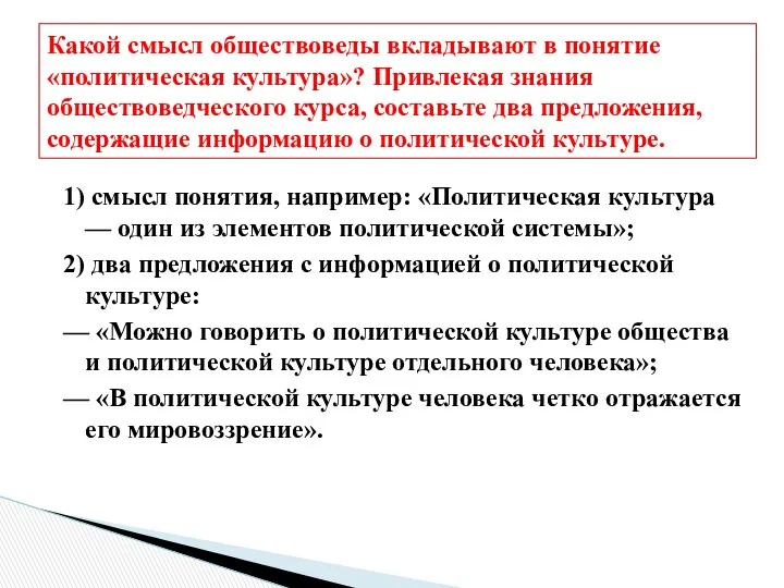 1) смысл понятия, например: «Политическая культура — один из элементов