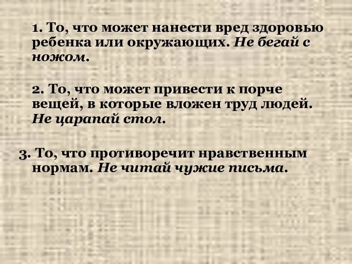 1. То, что может нанести вред здоровью ребенка или окружающих.