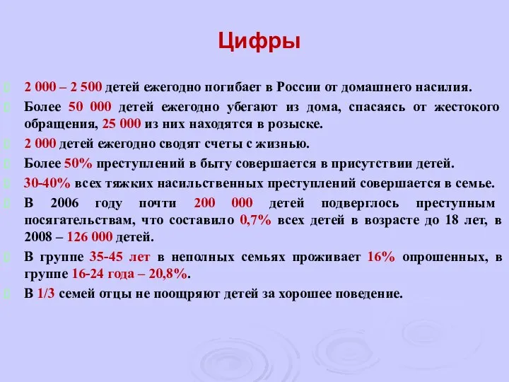 Цифры 2 000 – 2 500 детей ежегодно погибает в