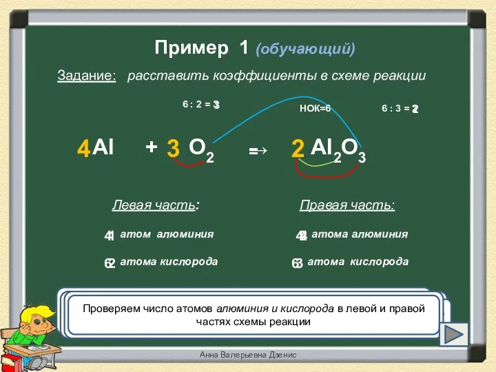 = Левая часть: Правая часть: атома кислорода атома кислорода атом