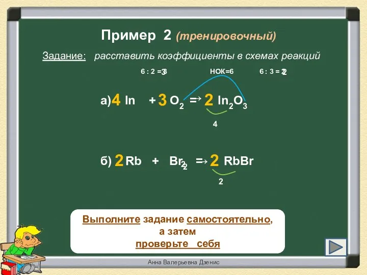 Пример 2 (тренировочный) Задание: расставить коэффициенты в схемах реакций б)