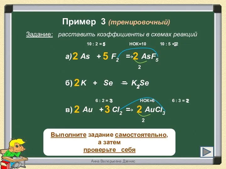 Пример 3 (тренировочный) Задание: расставить коэффициенты в схемах реакций б)