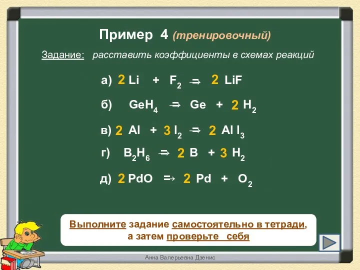 а) Li + F2 LiF д) PdO Pd + O2