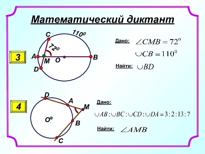 Математический диктант 3 4