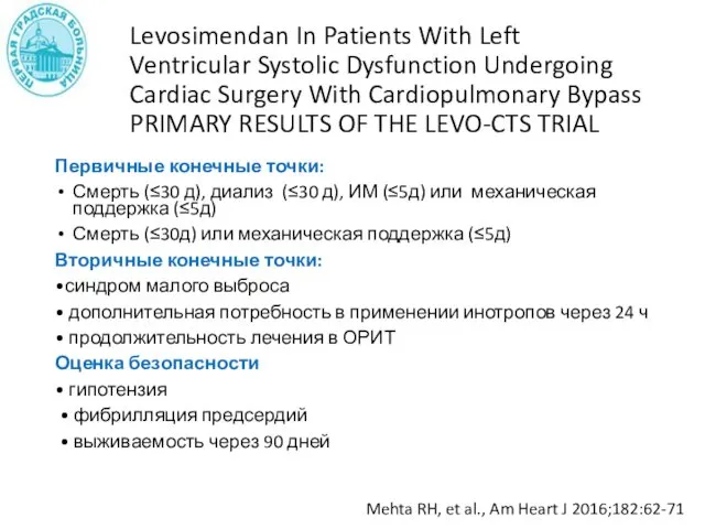 Levosimendan In Patients With Left Ventricular Systolic Dysfunction Undergoing Cardiac