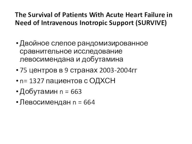 The Survival of Patients With Acute Heart Failure in Need
