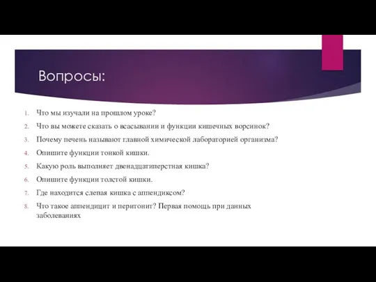 Вопросы: Что мы изучали на прошлом уроке? Что вы можете