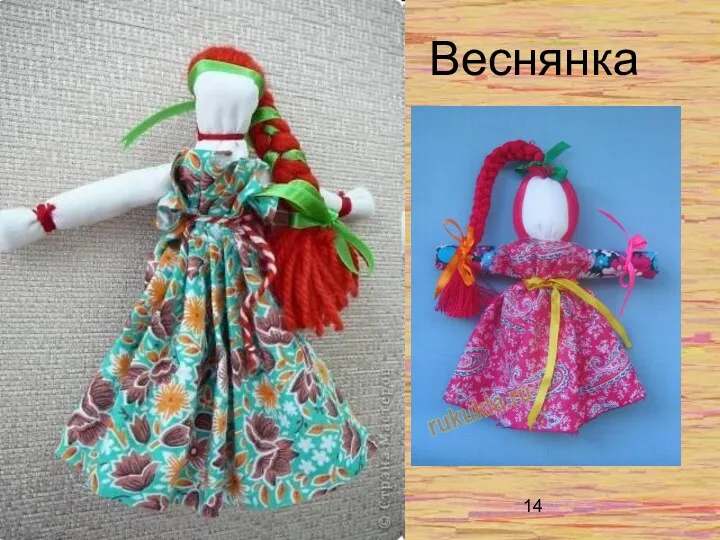 Веснянка