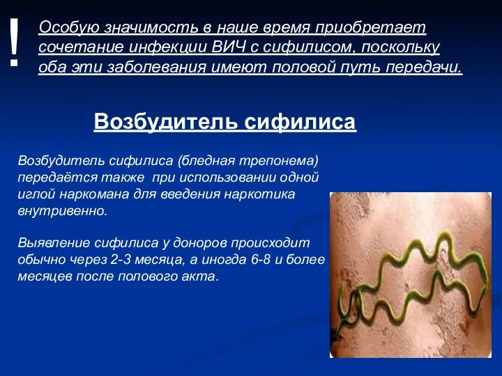 Особую значимость в наше время приобретает сочетание инфекции ВИЧ с