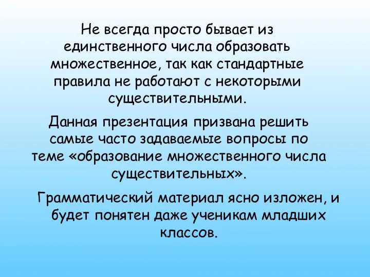 Грамматический материал ясно изложен, и будет понятен даже ученикам младших