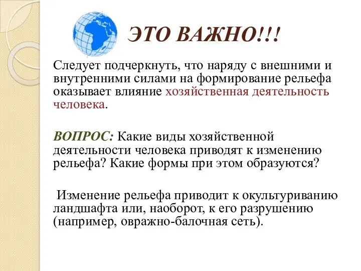 ЭТО ВАЖНО!!! Следует подчеркнуть, что наряду с внешними и внутренними