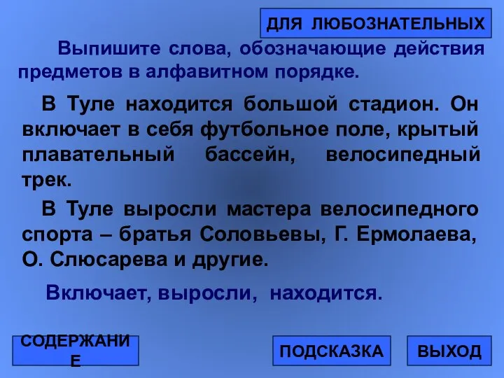 В Туле находится большой стадион. Он включает в себя футбольное