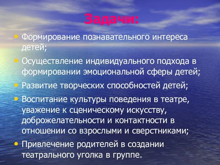 Задачи: Формирование познавательного интереса детей; Осуществление индивидуального подхода в формировании