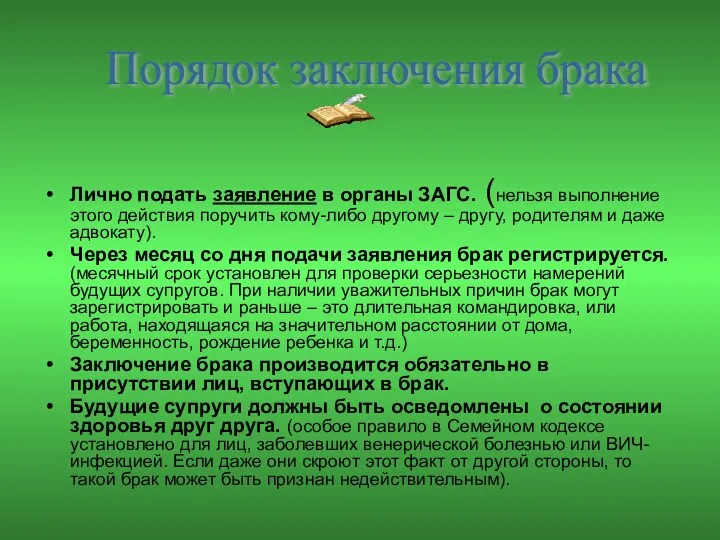 Лично подать заявление в органы ЗАГС. (нельзя выполнение этого действия