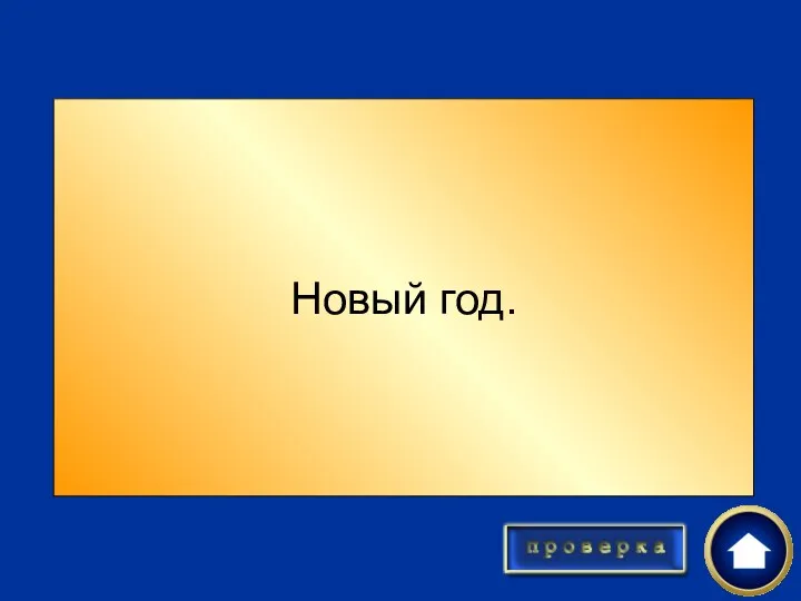 Что такое Наурыз? Новый год.