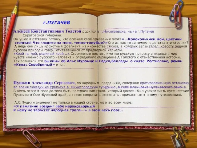 Межмуниципальный конкурс на лучшую методическую разработку по теме «Поэты и