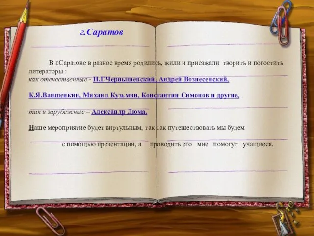 Межмуниципальный конкурс на лучшую методическую разработку по теме «Поэты и