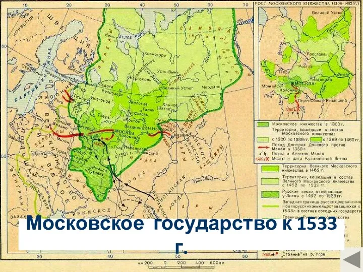 Московское государство к 1533 г.