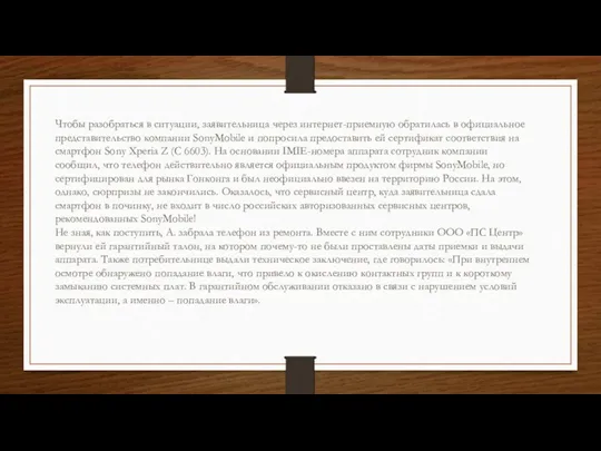 Чтобы разобраться в ситуации, заявительница через интернет-приемную обратилась в официальное