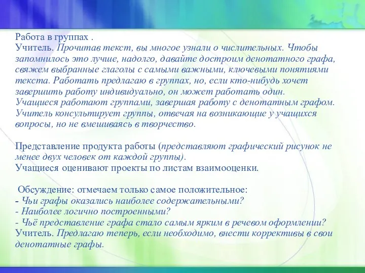 Работа в группах . Учитель. Прочитав текст, вы многое узнали