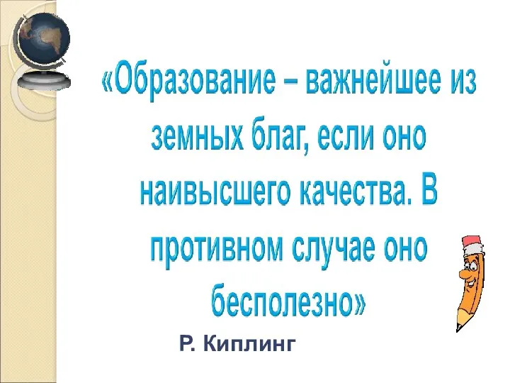 Р. Киплинг