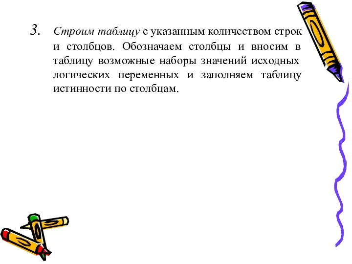 3. Строим таблицу с указанным количеством строк и столбцов. Обозначаем