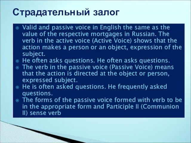 Valid and passive voice in English the same as the value of the