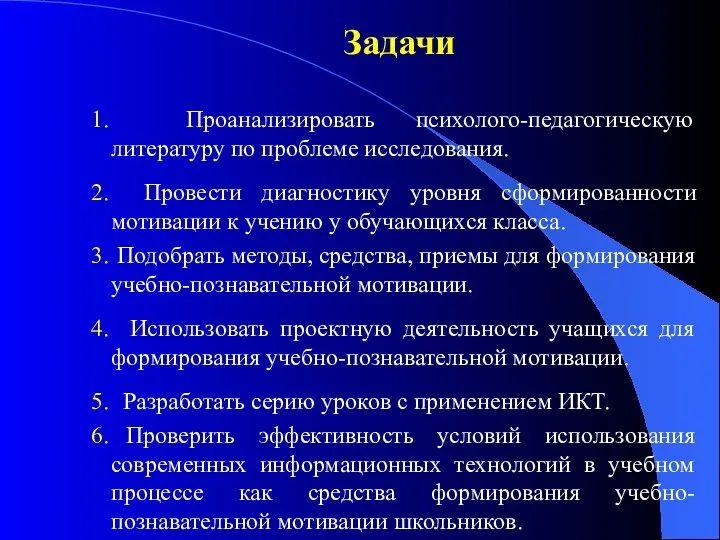 Задачи Проанализировать психолого-педагогическую литературу по проблеме исследования. Провести диагностику уровня