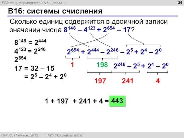 B16: системы счисления Сколько единиц содержится в двоичной записи значения